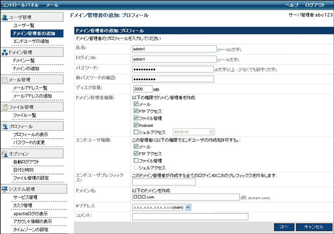 ドメイン管理者の追加