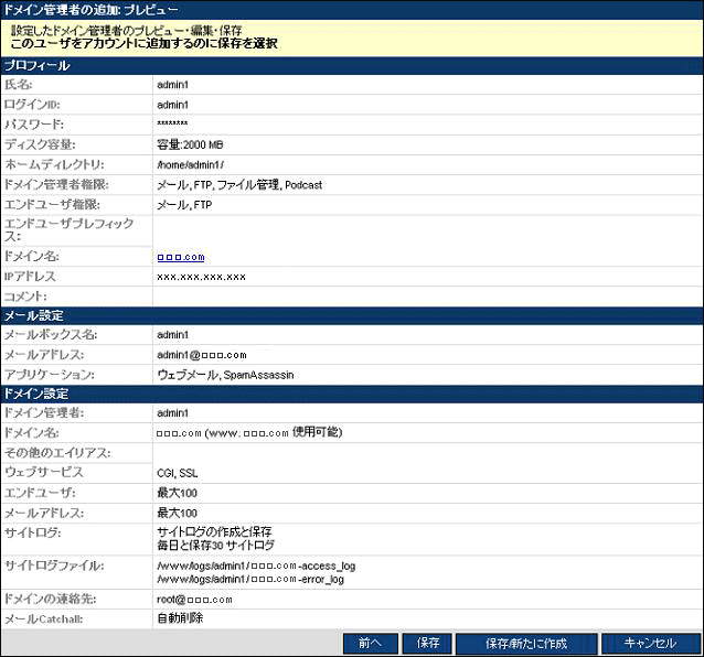 ドメイン管理者の追加-プレビュー