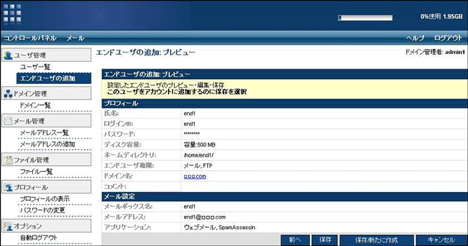 エンドユーザーの追加-プレビュー