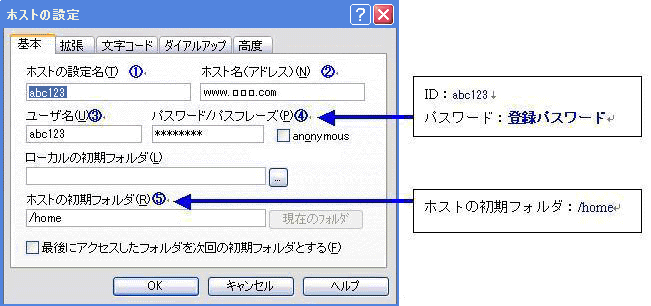 ホストの設定