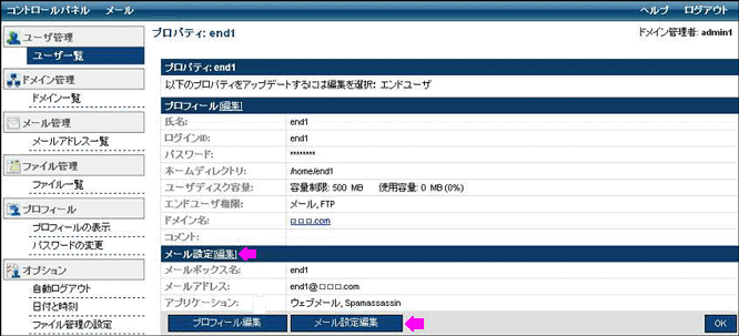 メール設定編集