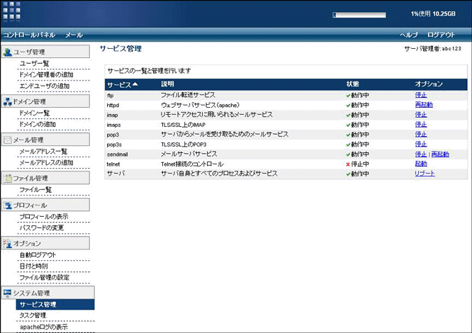 コントロールパネル