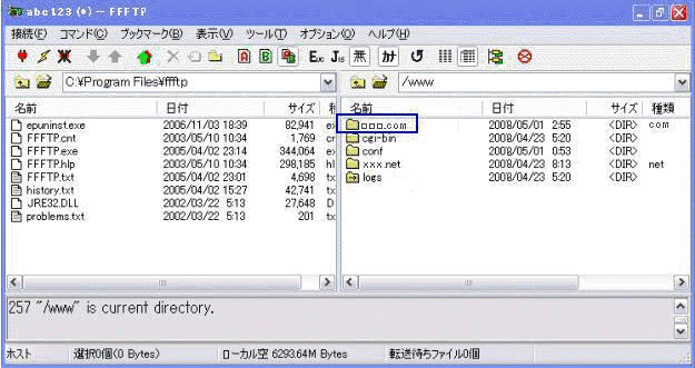 ドメイン管理者の追加-ＦＴＰ